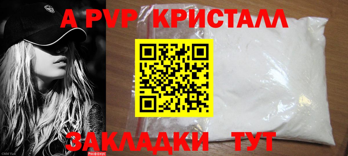 А ПВП Crystall Выкса