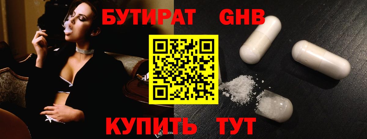 Бутират жидкий экстази  Вход с VPN  Выкса 