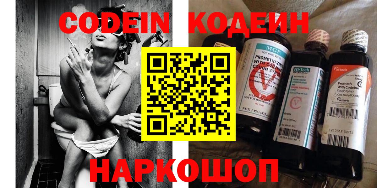 Кодеин напиток Lean (лин)  Кодеиновый сироп Lean Purple Drank  Вход с VPN  Выкса 