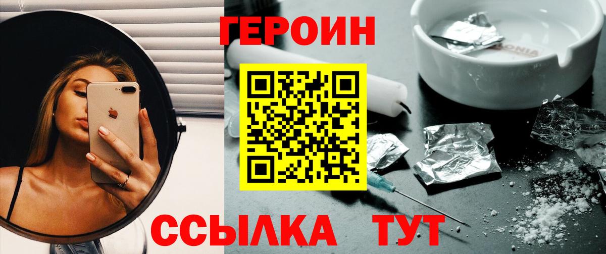 ГЕРОИН хмурый Выкса