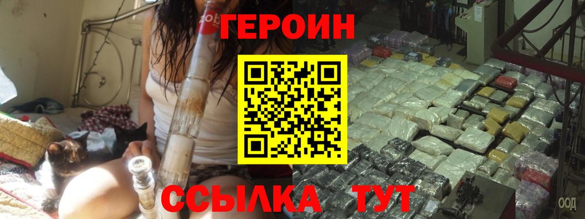 ГЕРОИН белый  Вход с VPN  Выкса 