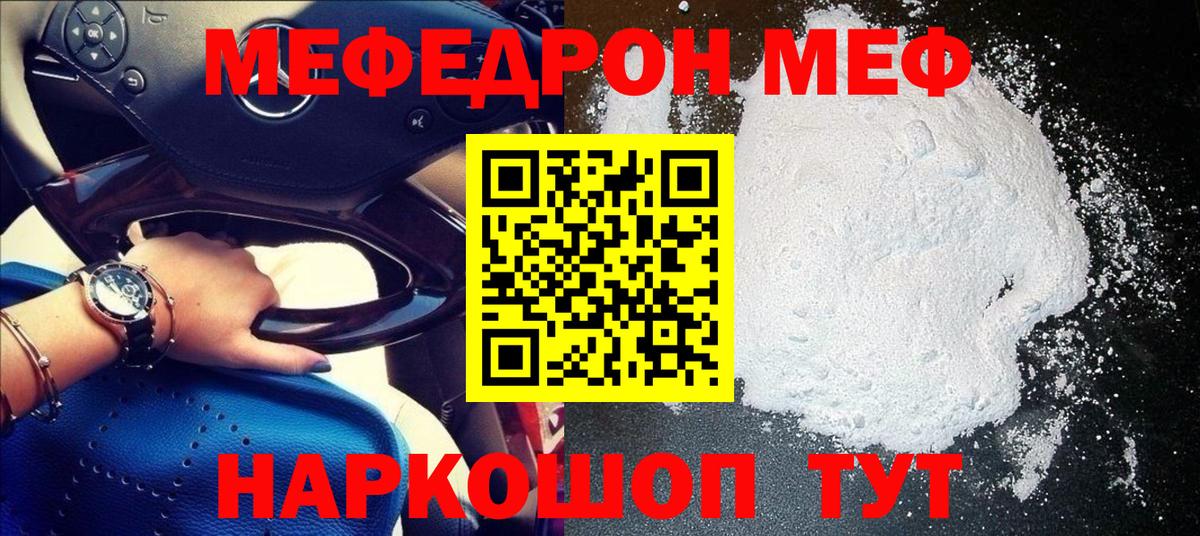 Меф мяу мяу Выкса