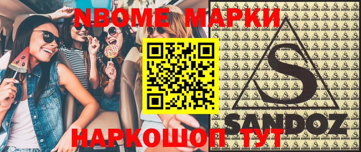 Марки NBOMe 1,8мг Выкса